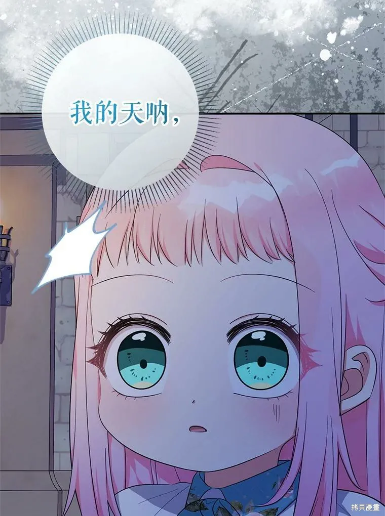 宝贝用罗盘玩转罗曼史,第59话,第121张