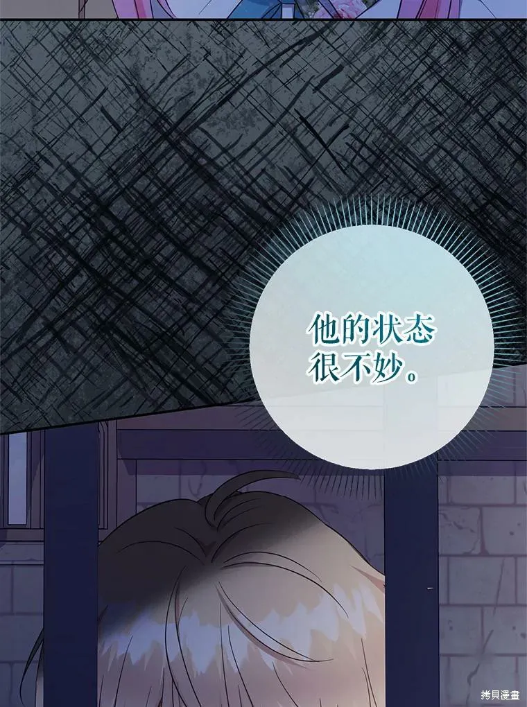 宝贝用罗盘玩转罗曼史,第59话,第122张