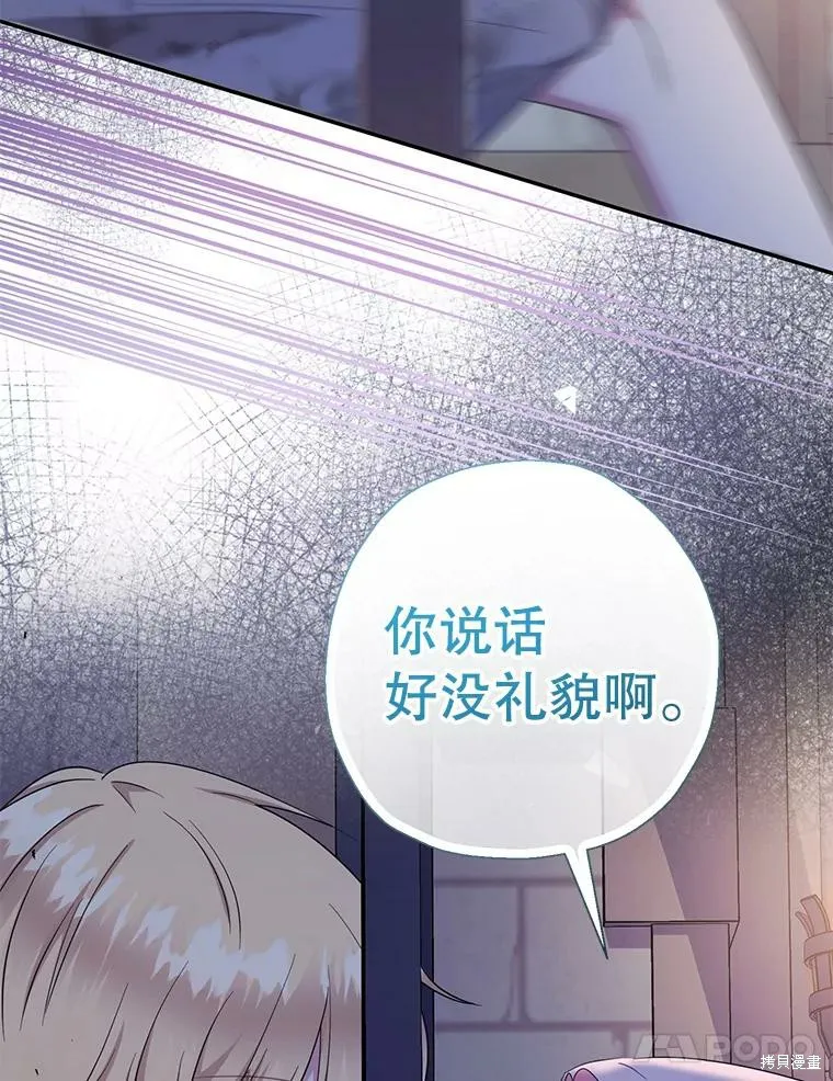 宝贝用罗盘玩转罗曼史,第59话,第127张