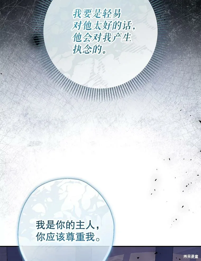 宝贝用罗盘玩转罗曼史,第59话,第129张