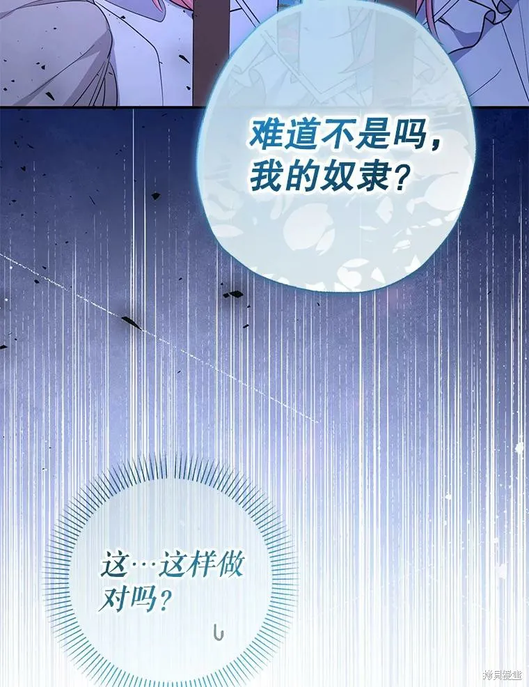 宝贝用罗盘玩转罗曼史,第59话,第131张