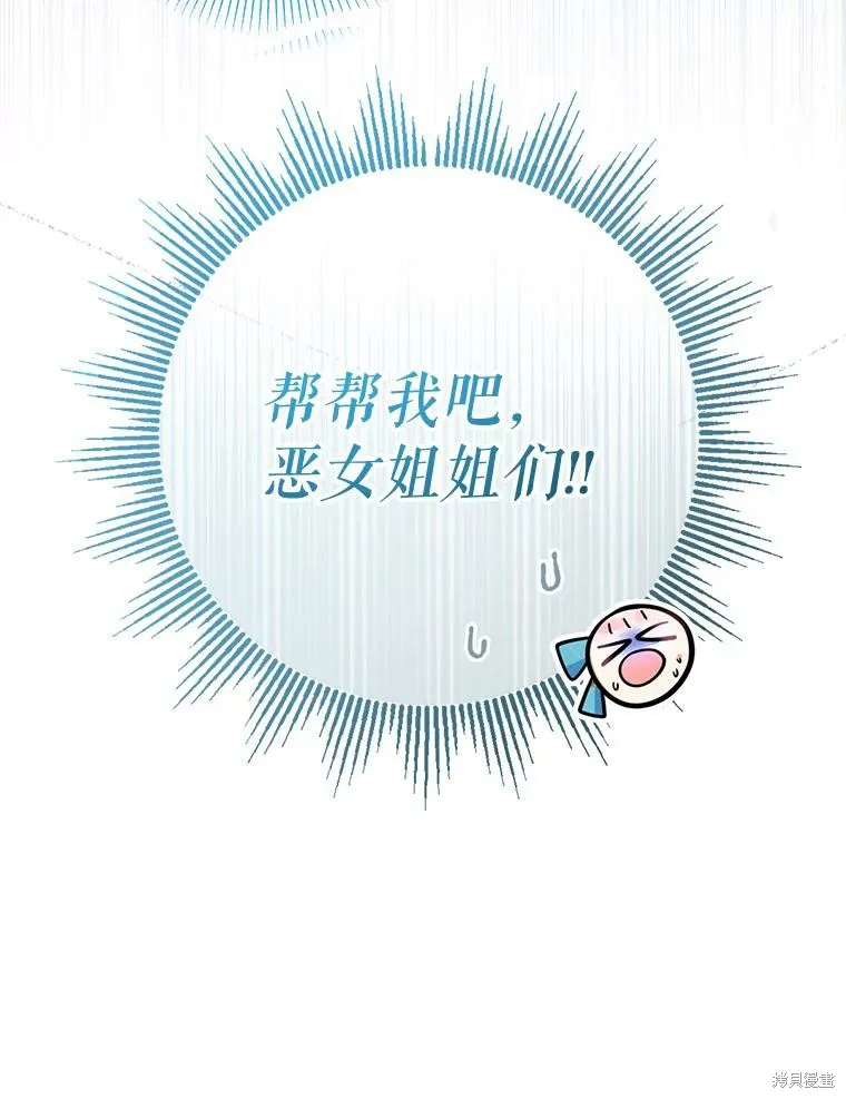 宝贝用罗盘玩转罗曼史,第59话,第132张