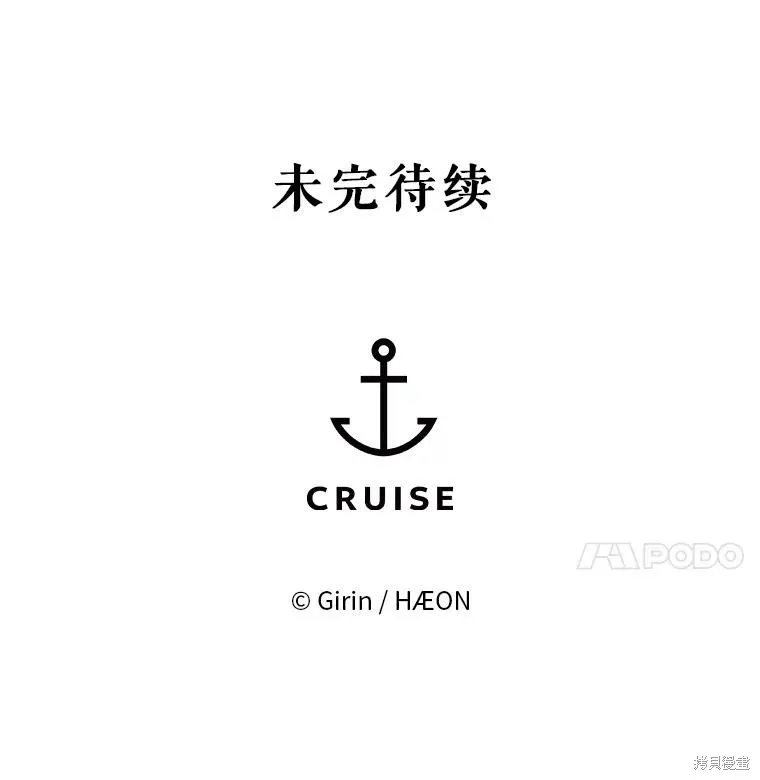 宝贝用罗盘玩转罗曼史,第59话,第133张