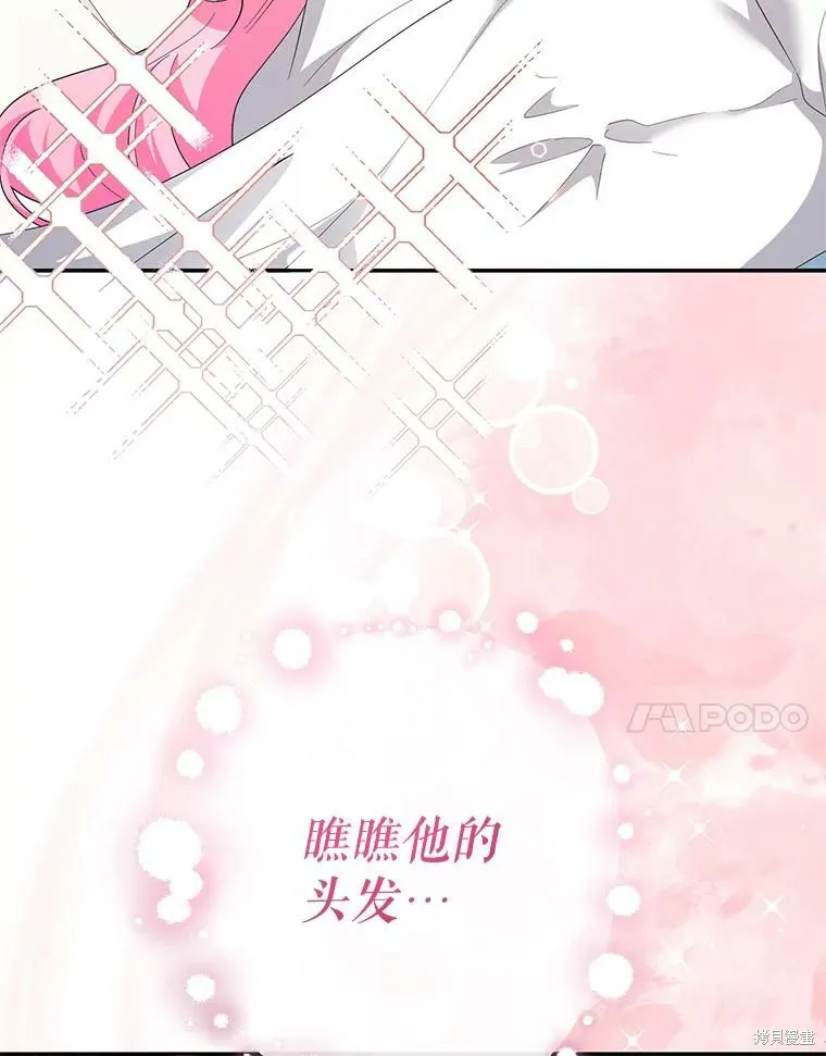 宝贝用罗盘玩转罗曼史,第59话,第20张