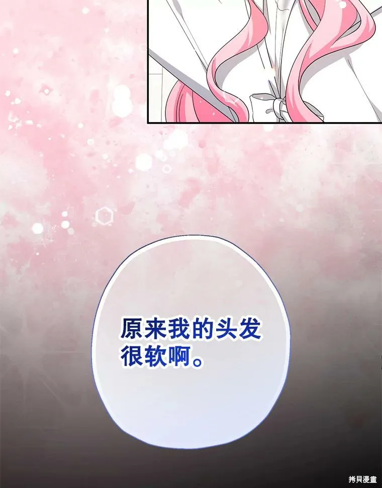 宝贝用罗盘玩转罗曼史,第59话,第26张
