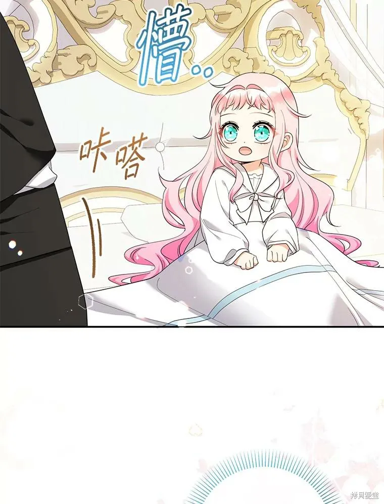 宝贝用罗盘玩转罗曼史,第59话,第3张