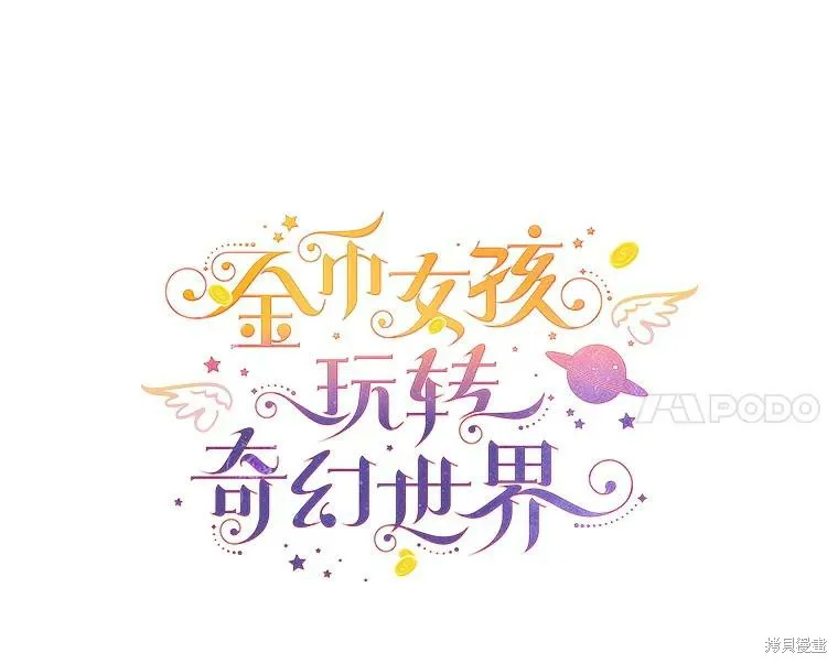 宝贝用罗盘玩转罗曼史,第59话,第40张