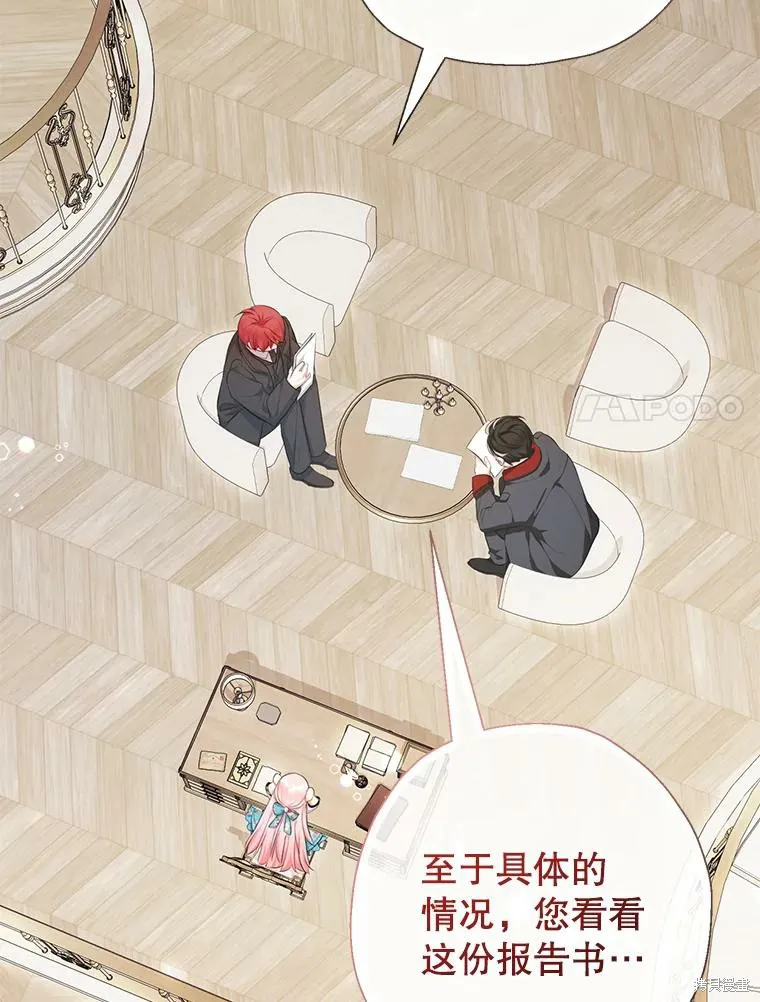 宝贝用罗盘玩转罗曼史,第59话,第44张