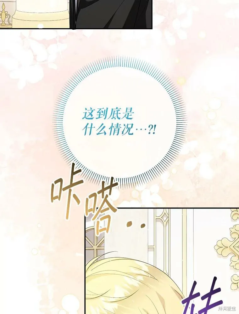 宝贝用罗盘玩转罗曼史,第59话,第5张