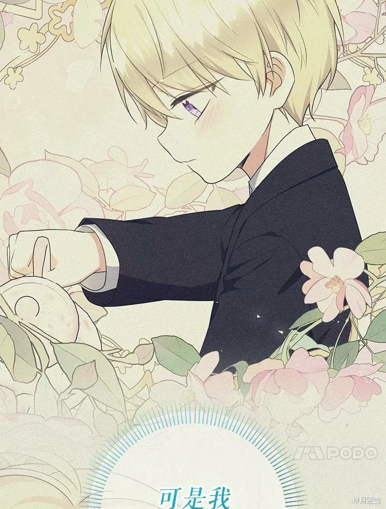 宝贝用罗盘玩转罗曼史,第59话,第50张