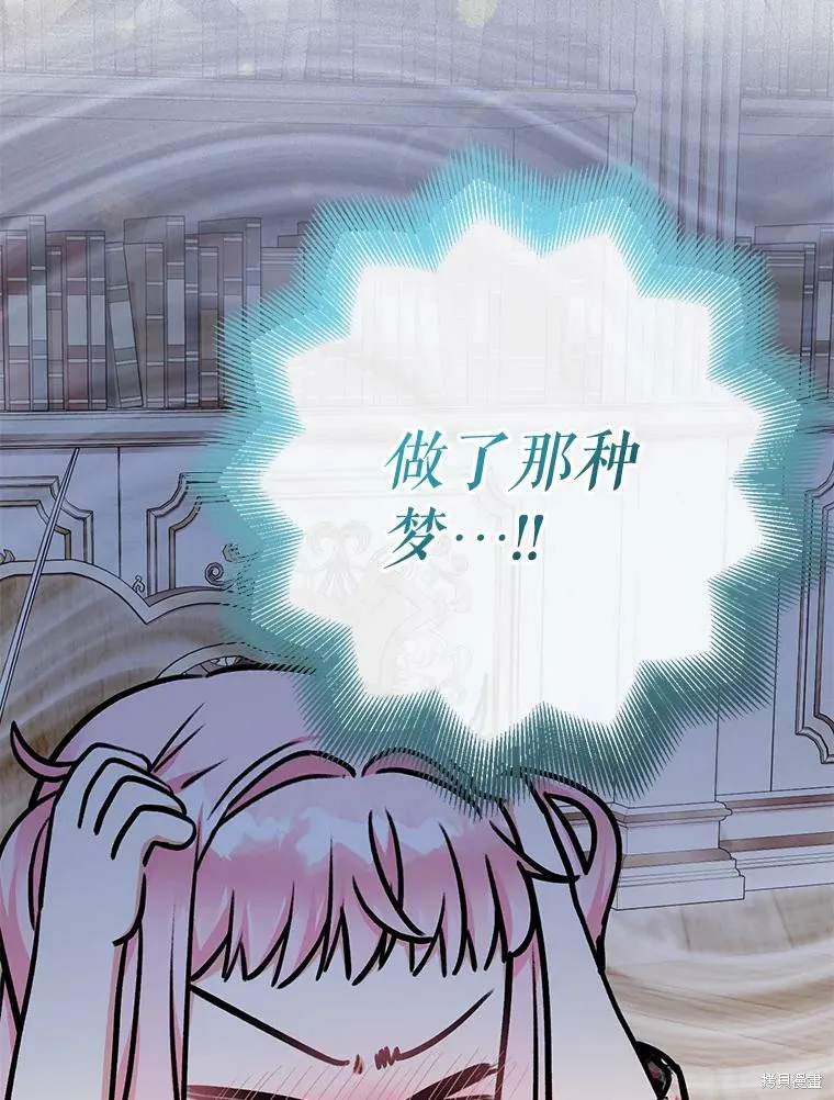 宝贝用罗盘玩转罗曼史,第59话,第52张