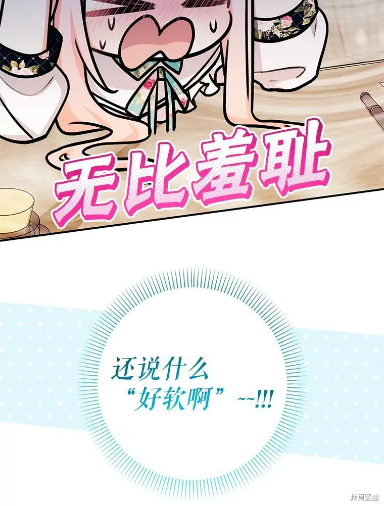 宝贝用罗盘玩转罗曼史,第59话,第53张