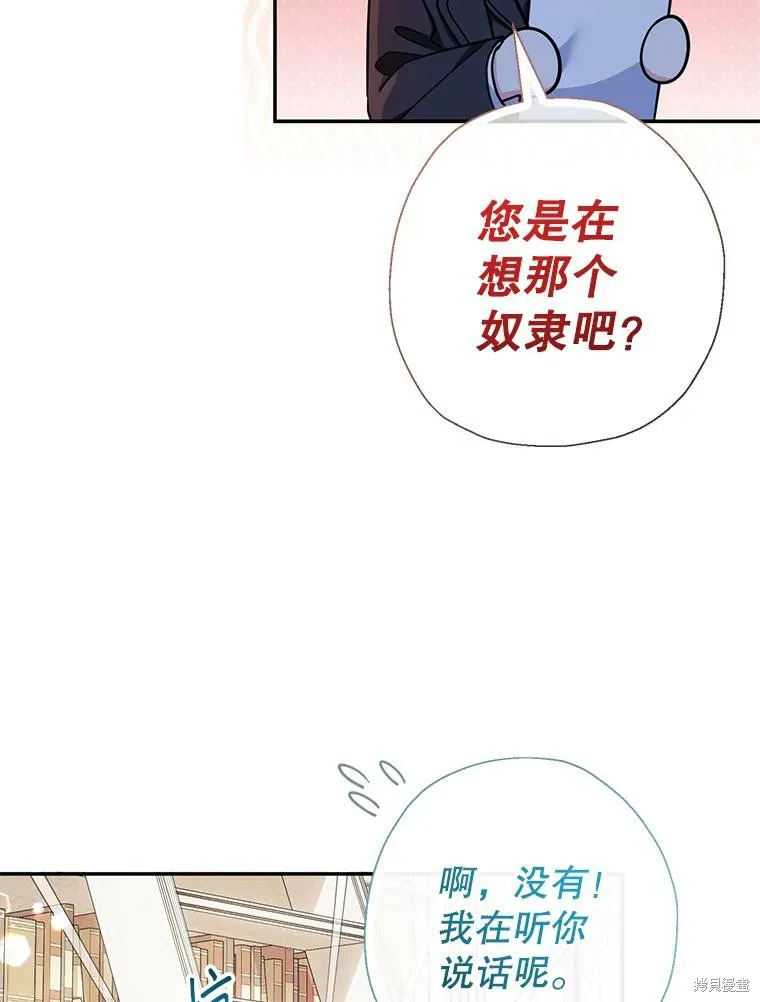 宝贝用罗盘玩转罗曼史,第59话,第55张
