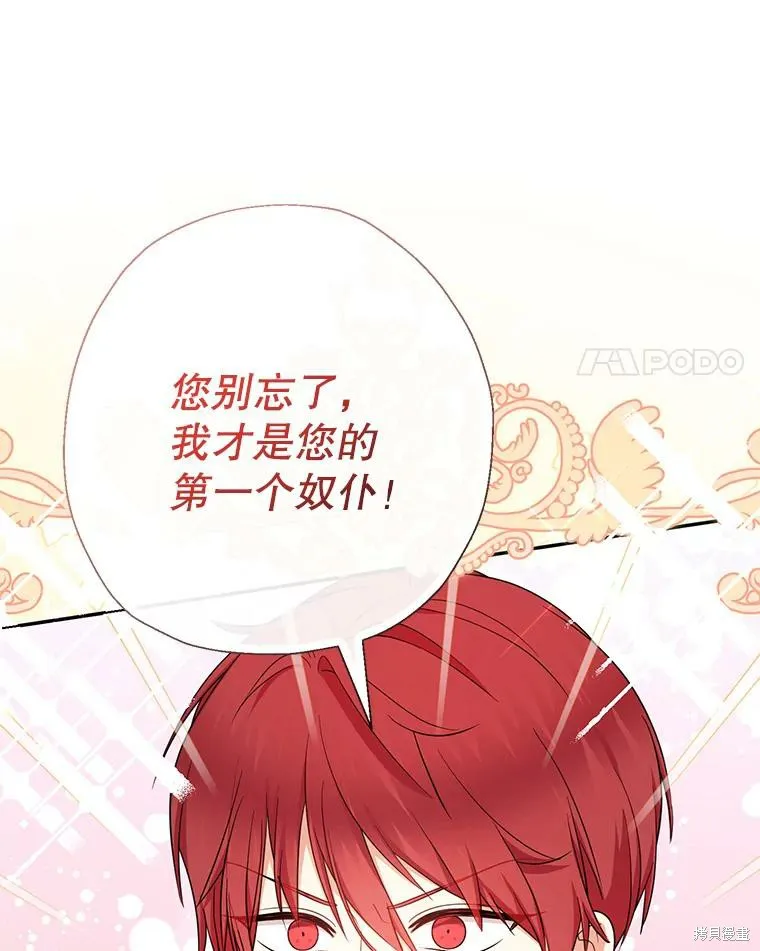 宝贝用罗盘玩转罗曼史,第59话,第57张