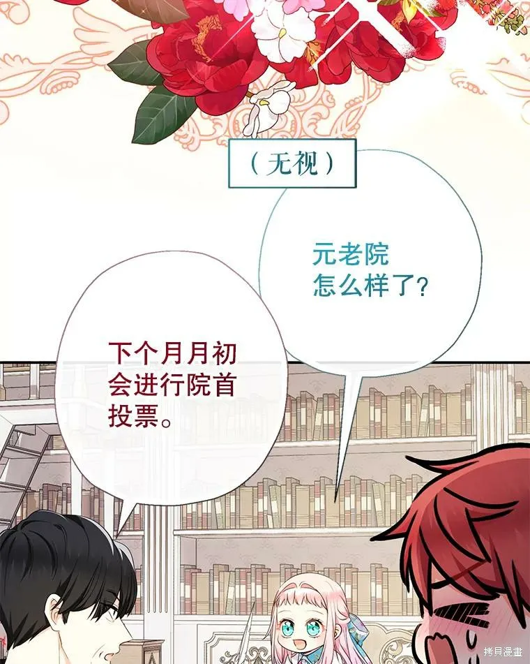 宝贝用罗盘玩转罗曼史,第59话,第59张