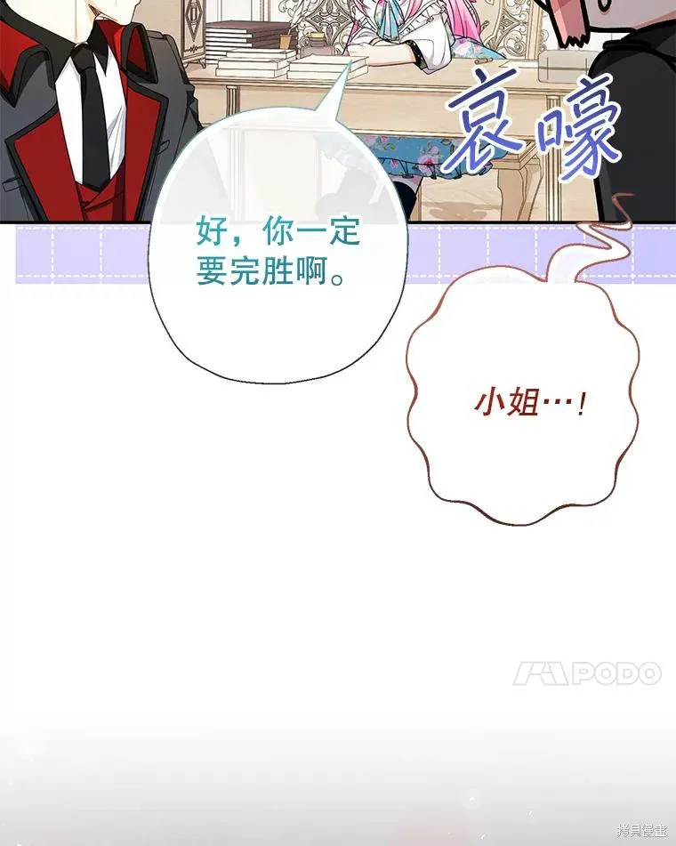 宝贝用罗盘玩转罗曼史,第59话,第60张