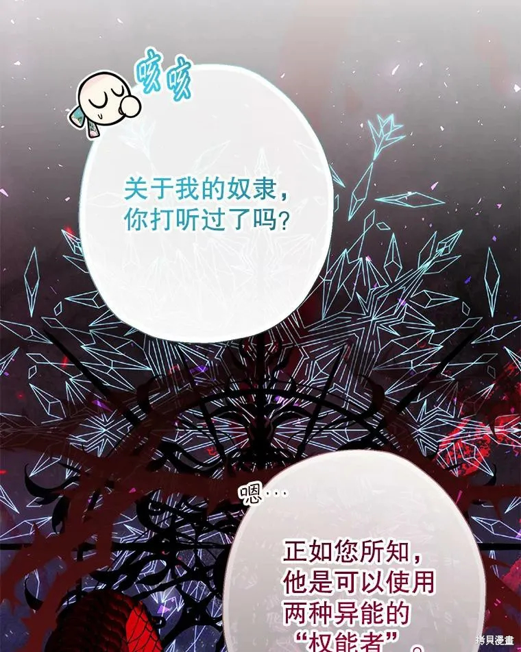 宝贝用罗盘玩转罗曼史,第59话,第61张