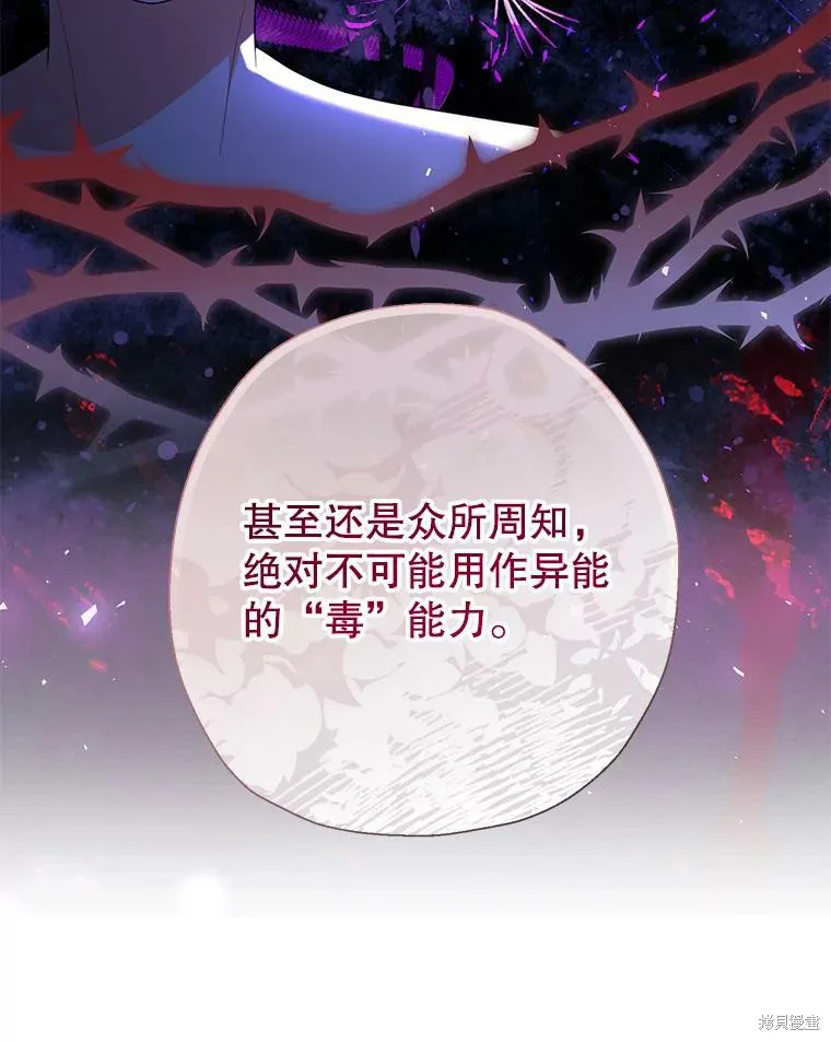 宝贝用罗盘玩转罗曼史,第59话,第63张