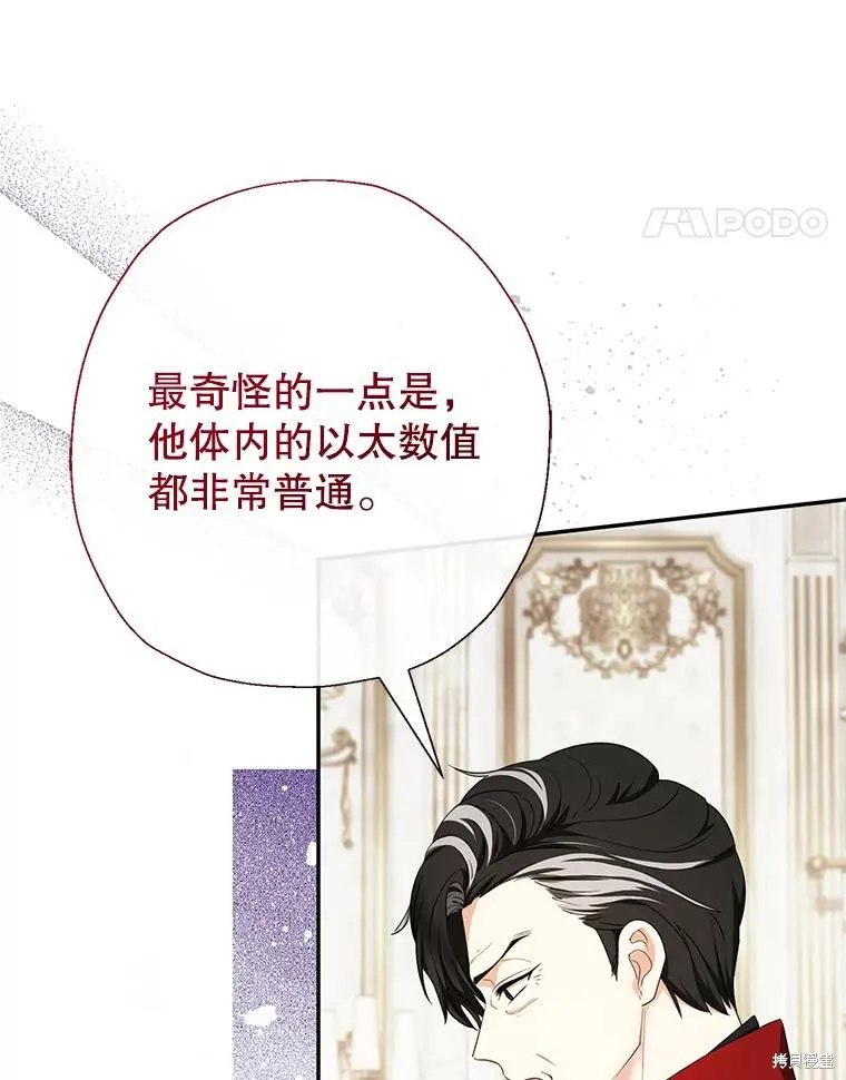 宝贝用罗盘玩转罗曼史,第59话,第64张