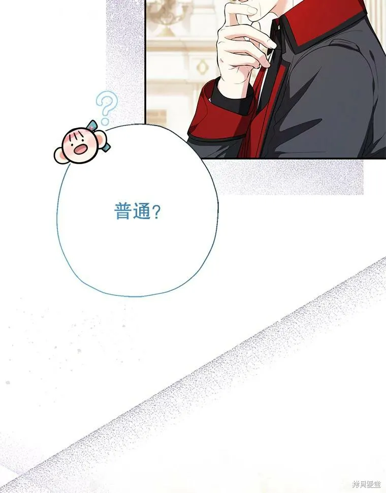 宝贝用罗盘玩转罗曼史,第59话,第65张