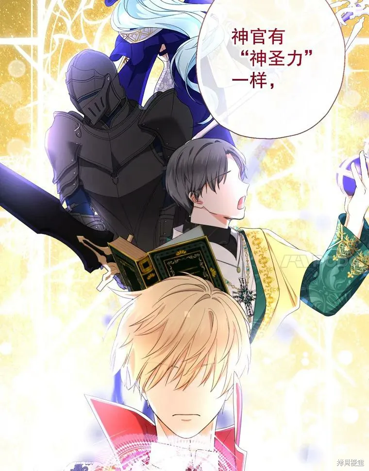 宝贝用罗盘玩转罗曼史,第59话,第67张