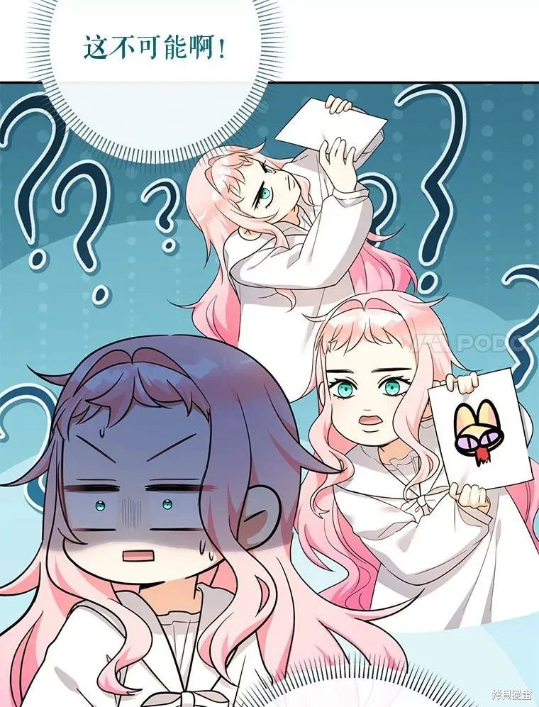 宝贝用罗盘玩转罗曼史,第59话,第7张