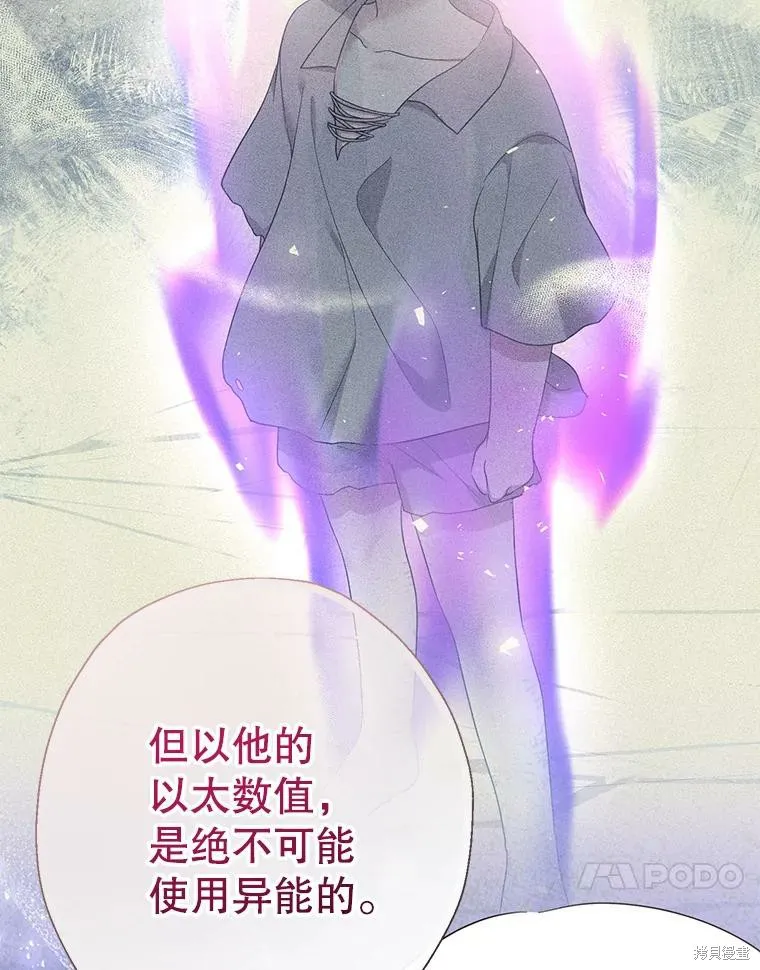 宝贝用罗盘玩转罗曼史,第59话,第70张