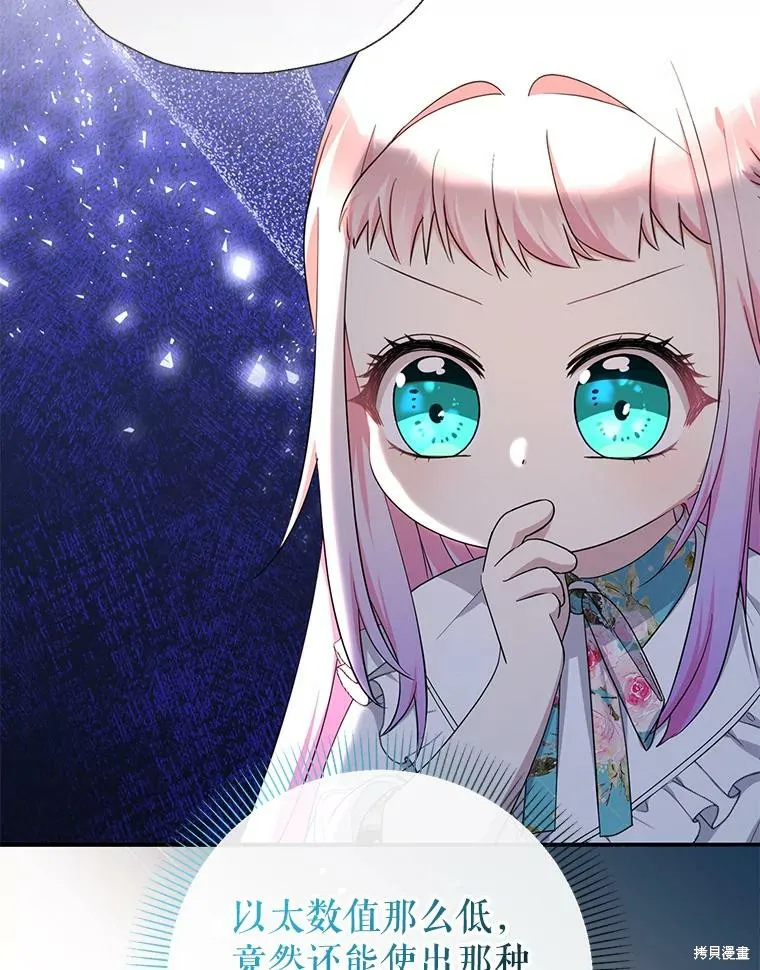 宝贝用罗盘玩转罗曼史,第59话,第71张