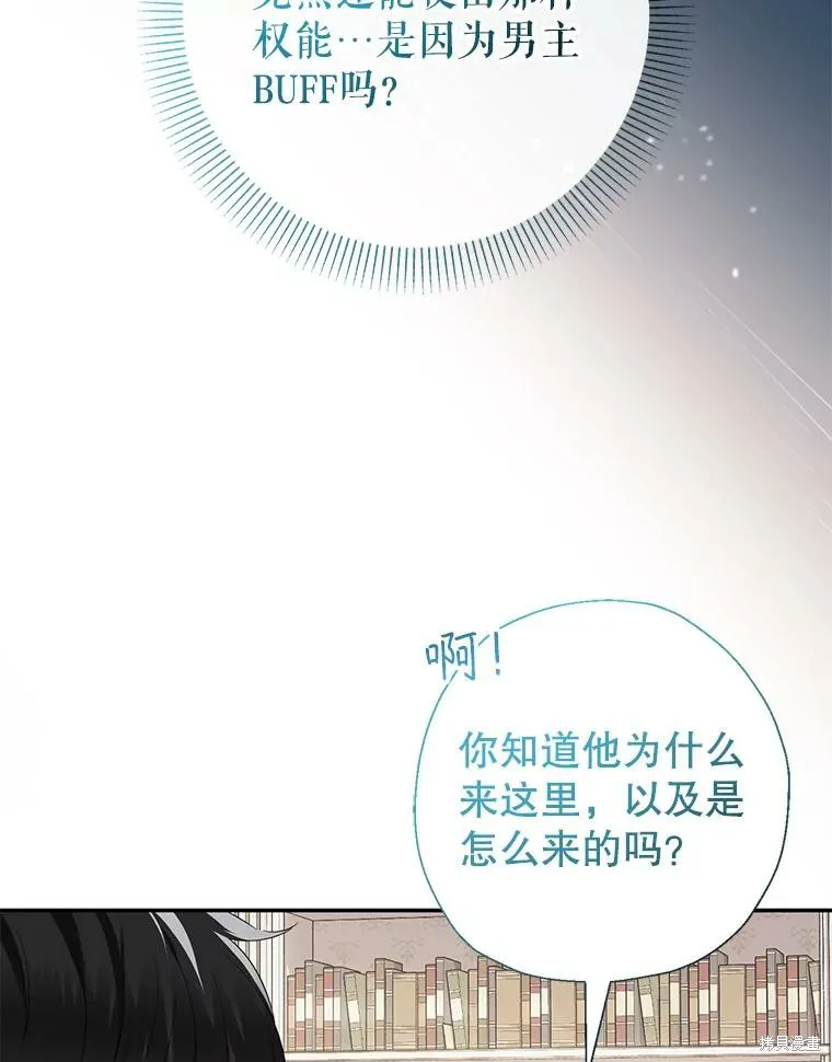 宝贝用罗盘玩转罗曼史,第59话,第72张