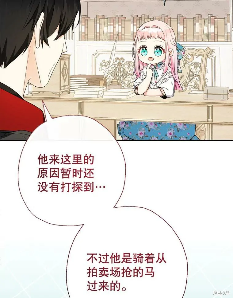 宝贝用罗盘玩转罗曼史,第59话,第73张