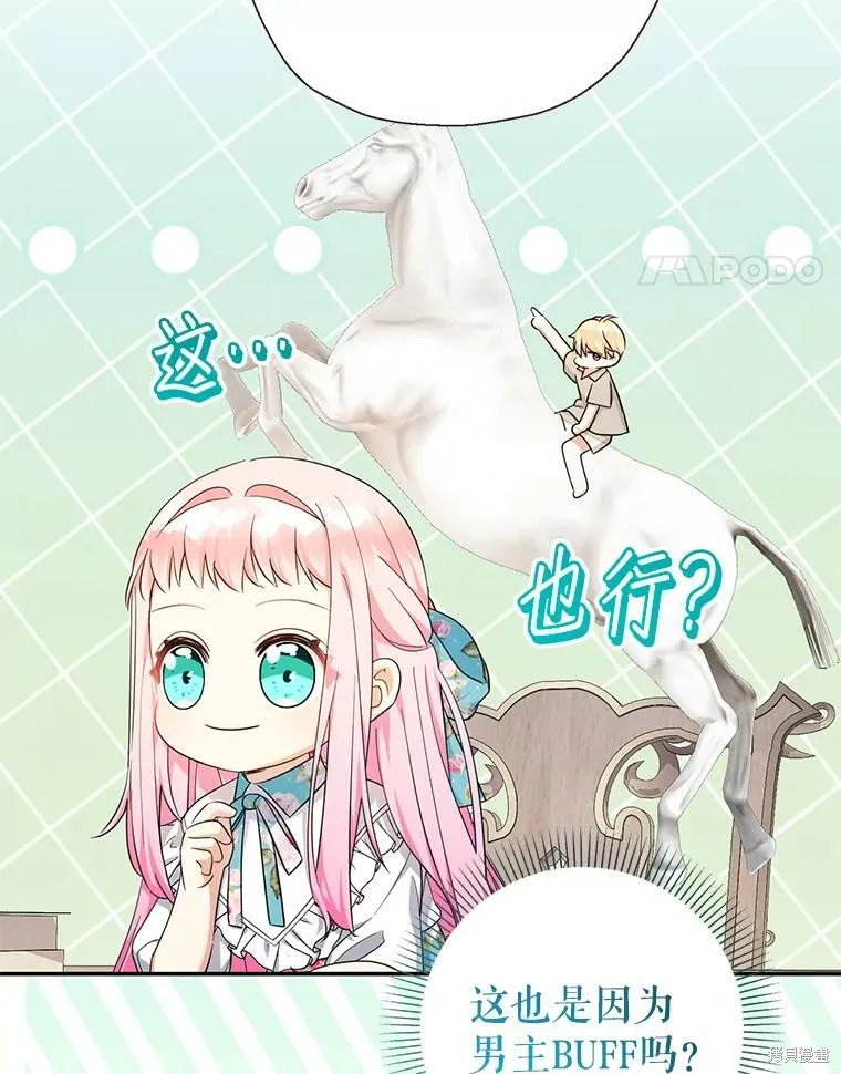 宝贝用罗盘玩转罗曼史,第59话,第74张
