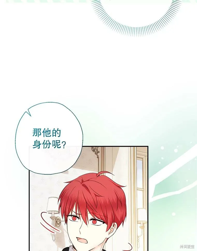 宝贝用罗盘玩转罗曼史,第59话,第75张