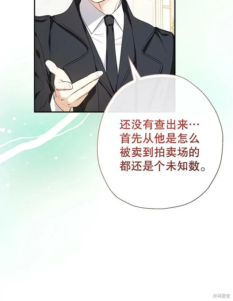 宝贝用罗盘玩转罗曼史,第59话,第76张