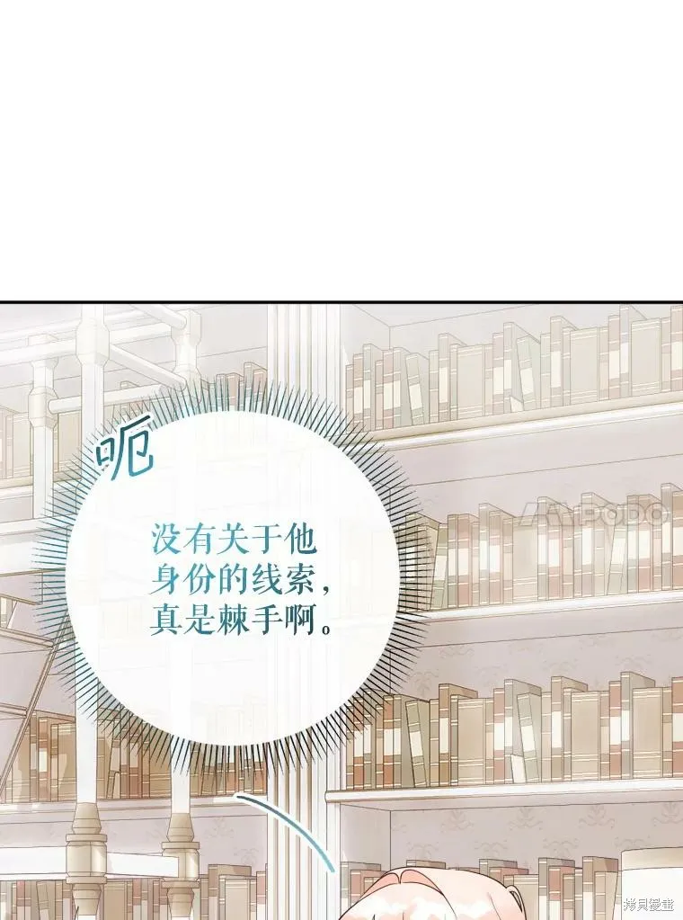 宝贝用罗盘玩转罗曼史,第59话,第77张