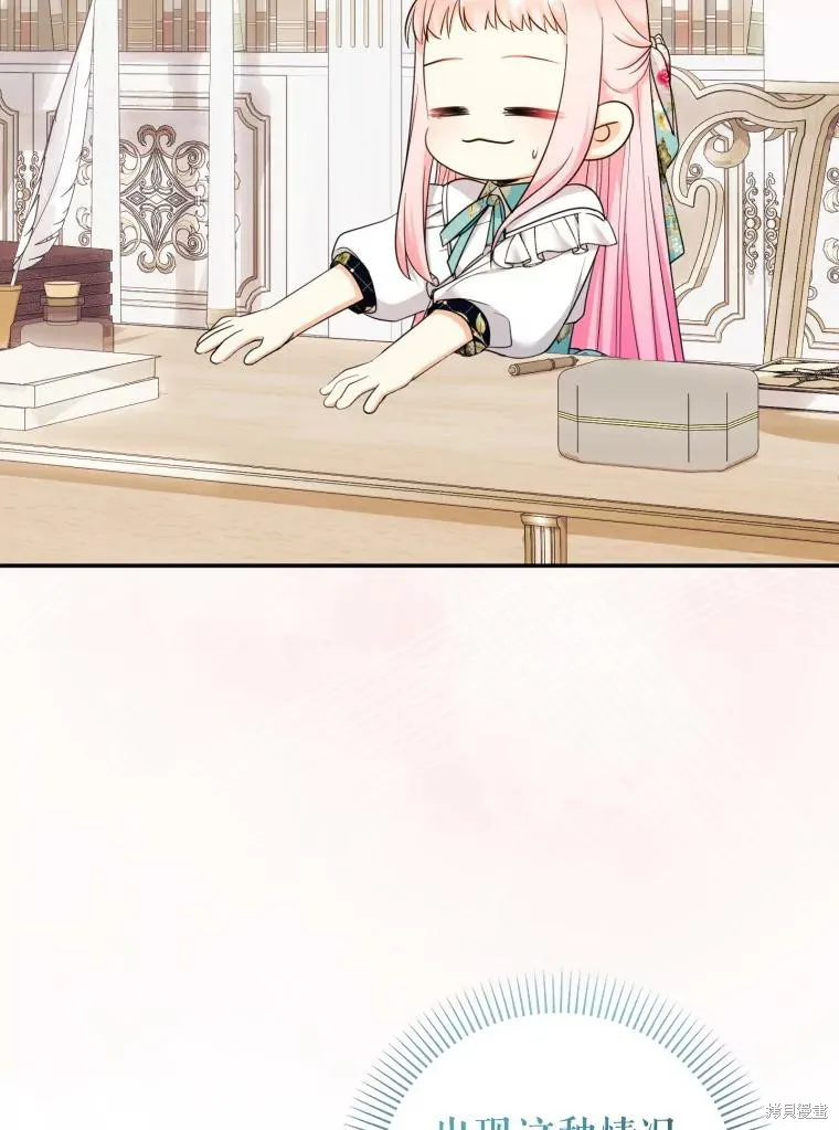 宝贝用罗盘玩转罗曼史,第59话,第78张