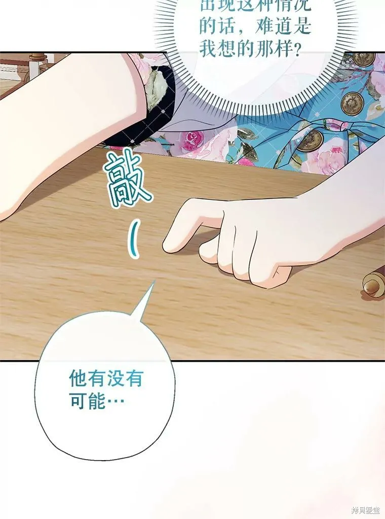宝贝用罗盘玩转罗曼史,第59话,第79张