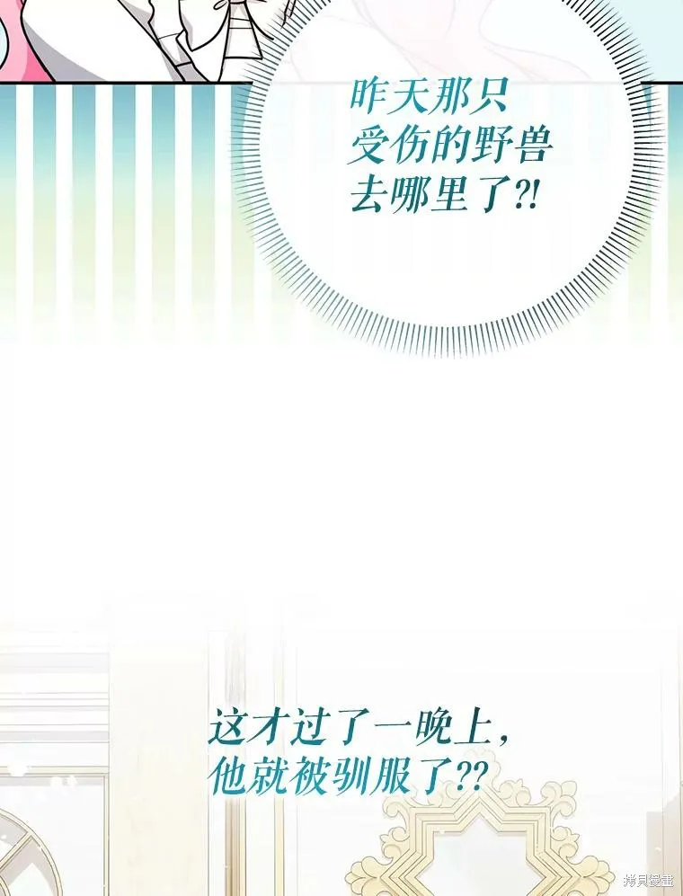 宝贝用罗盘玩转罗曼史,第59话,第8张