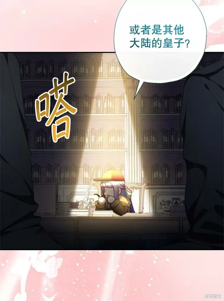 宝贝用罗盘玩转罗曼史,第59话,第82张