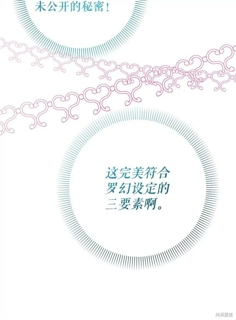 宝贝用罗盘玩转罗曼史,第59话,第85张