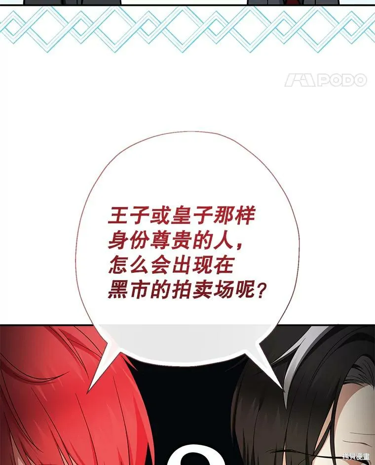 宝贝用罗盘玩转罗曼史,第59话,第87张