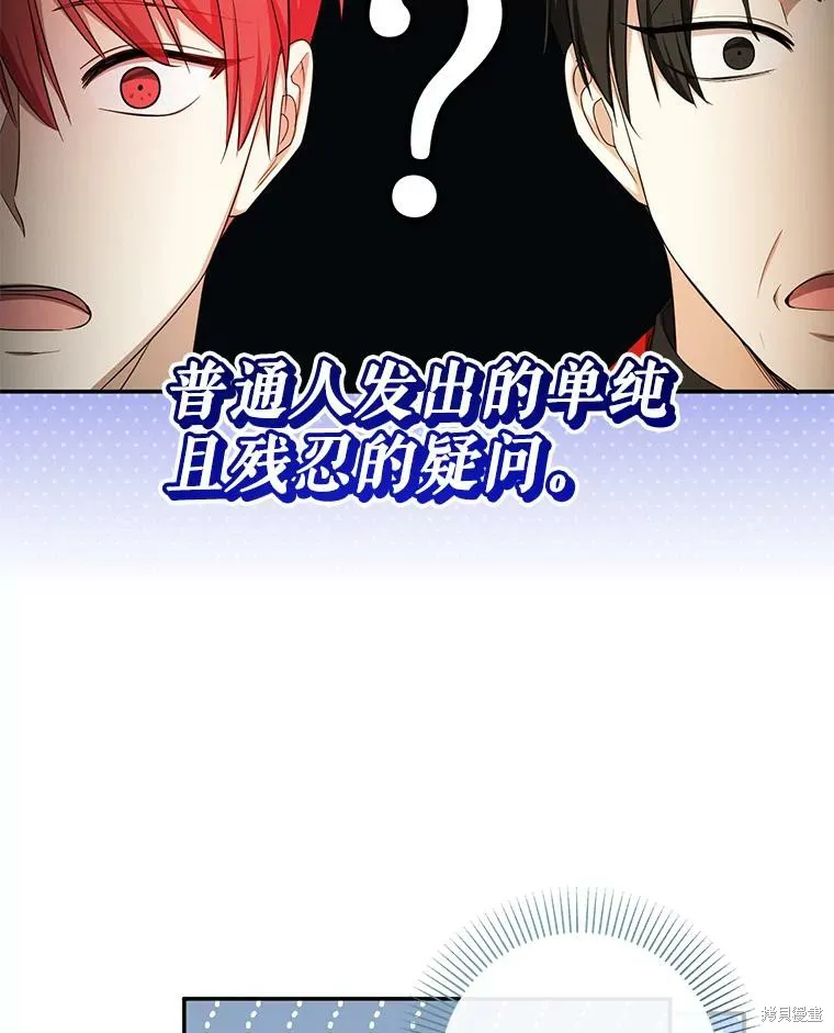 宝贝用罗盘玩转罗曼史,第59话,第88张