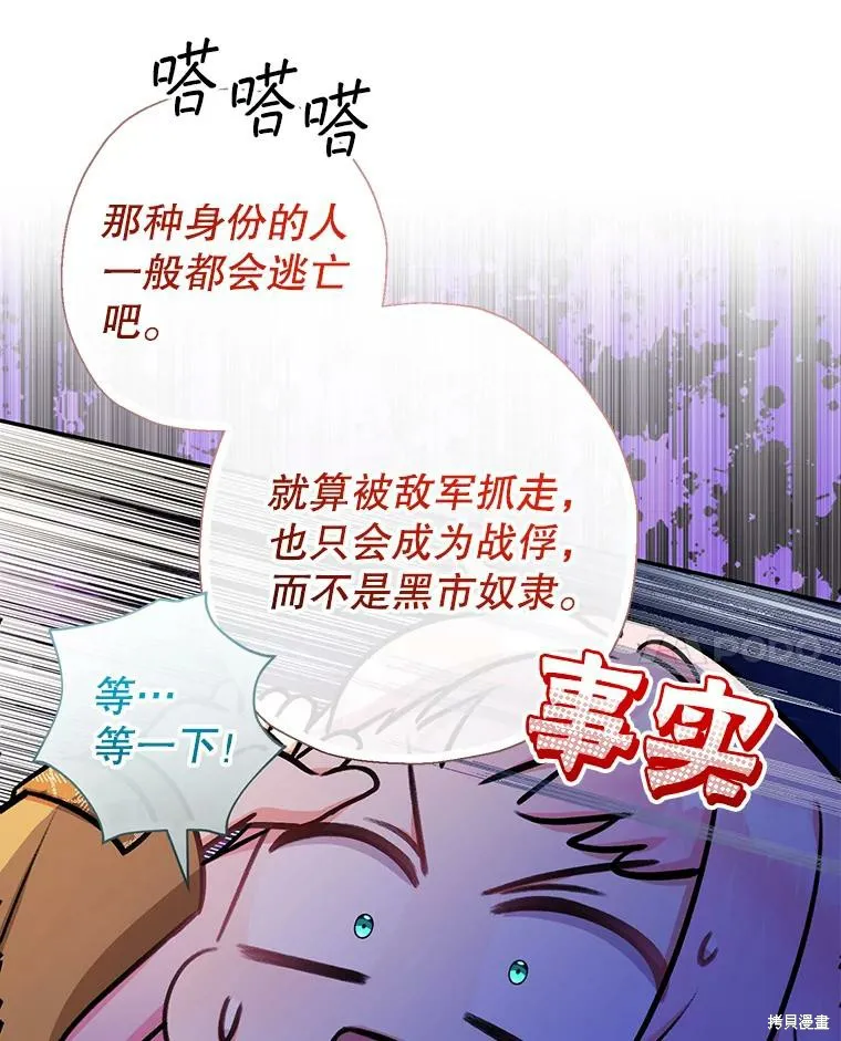 宝贝用罗盘玩转罗曼史,第59话,第90张