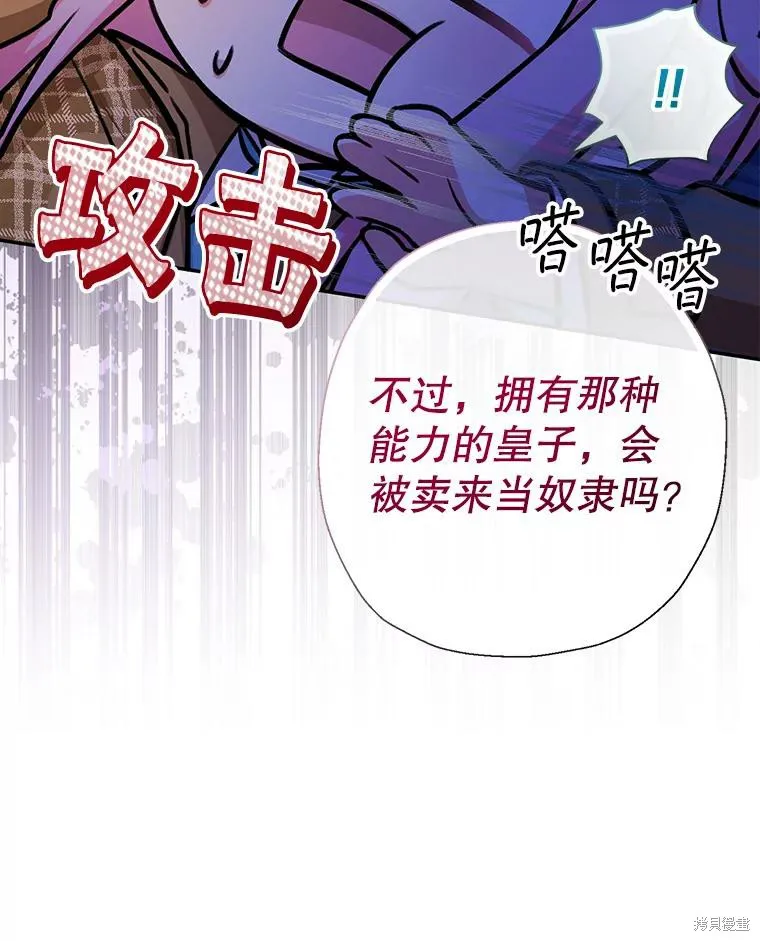 宝贝用罗盘玩转罗曼史,第59话,第91张