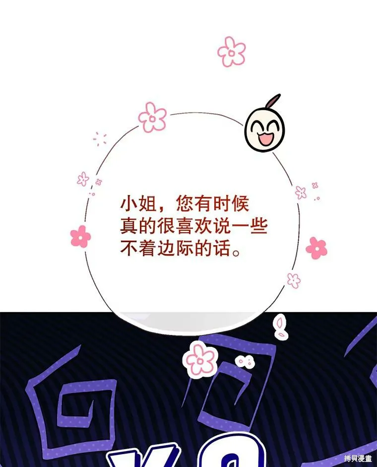 宝贝用罗盘玩转罗曼史,第59话,第92张