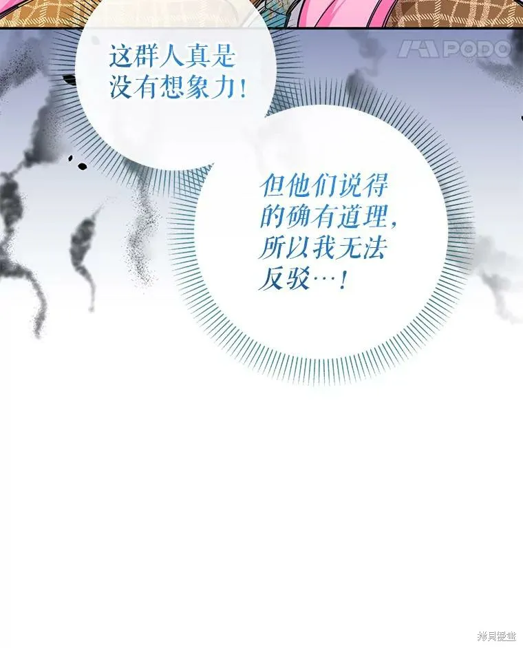 宝贝用罗盘玩转罗曼史,第59话,第94张
