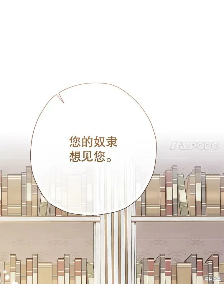 宝贝用罗盘玩转罗曼史,第59话,第97张