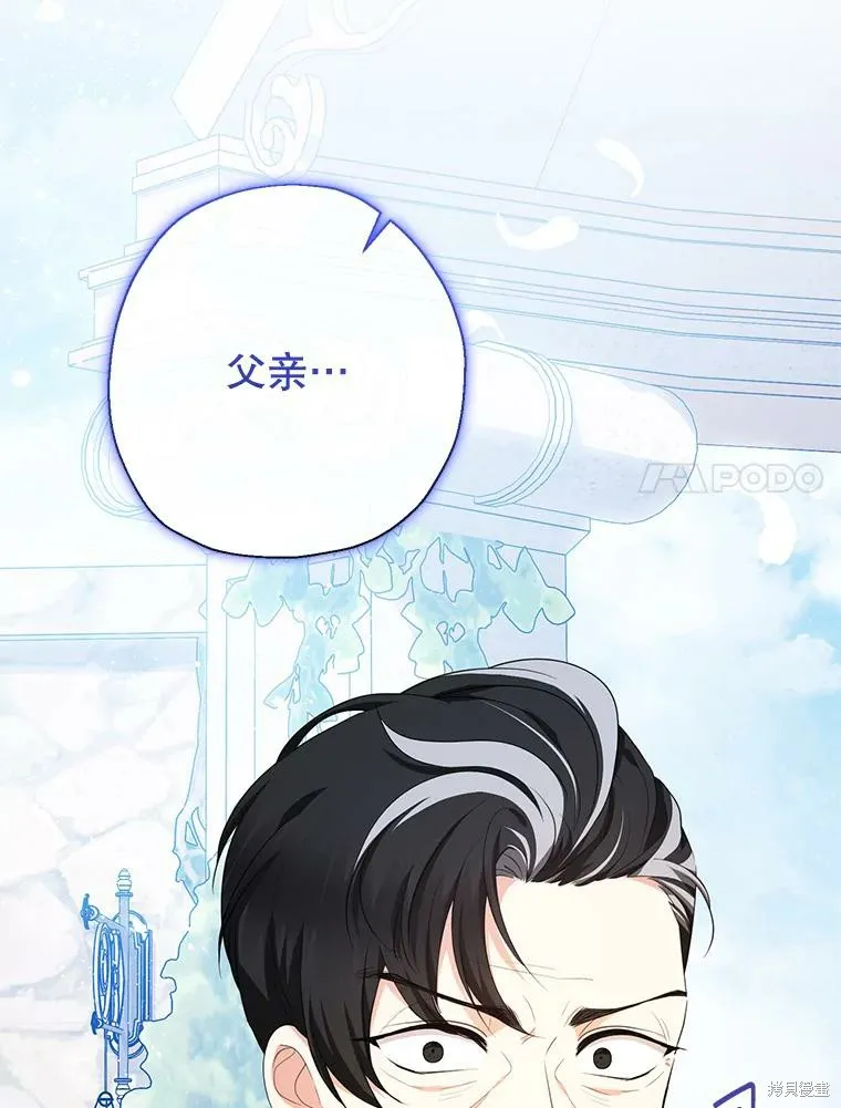 宝贝用罗盘玩转罗曼史,第54话,第103张