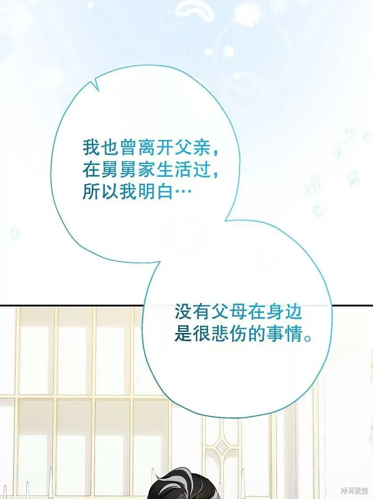 宝贝用罗盘玩转罗曼史,第54话,第11张