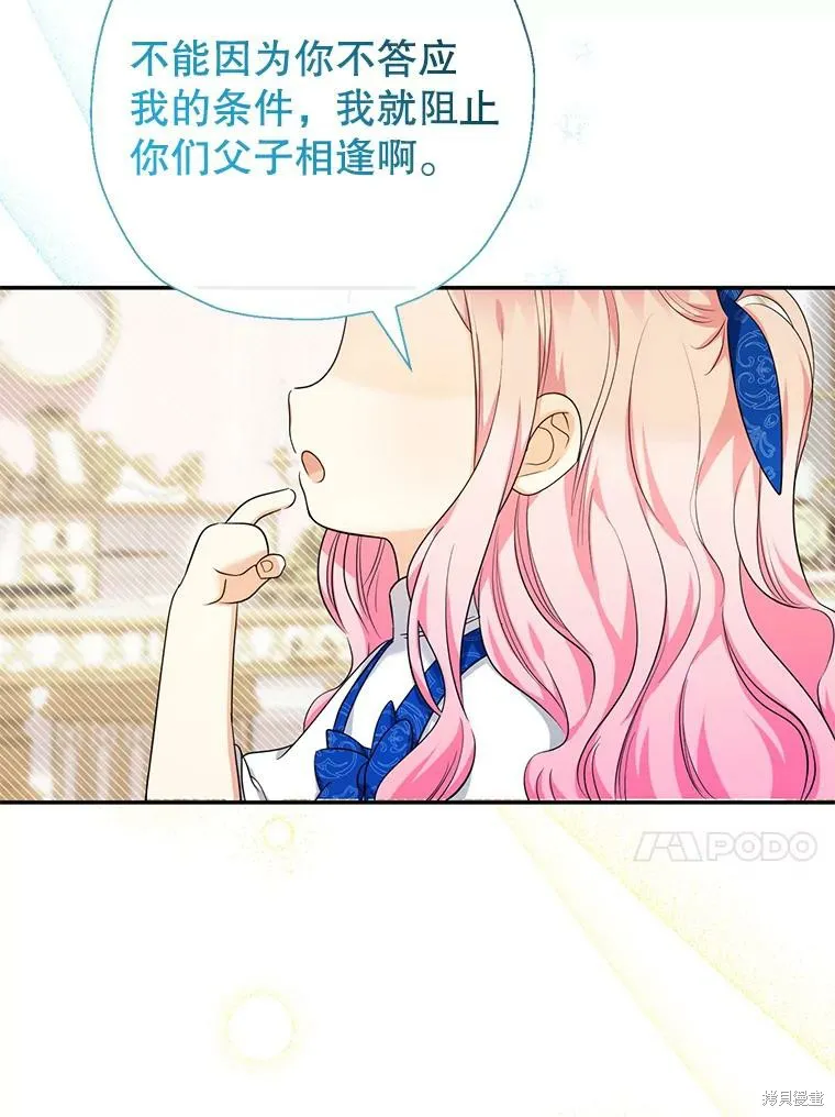 宝贝用罗盘玩转罗曼史,第54话,第13张