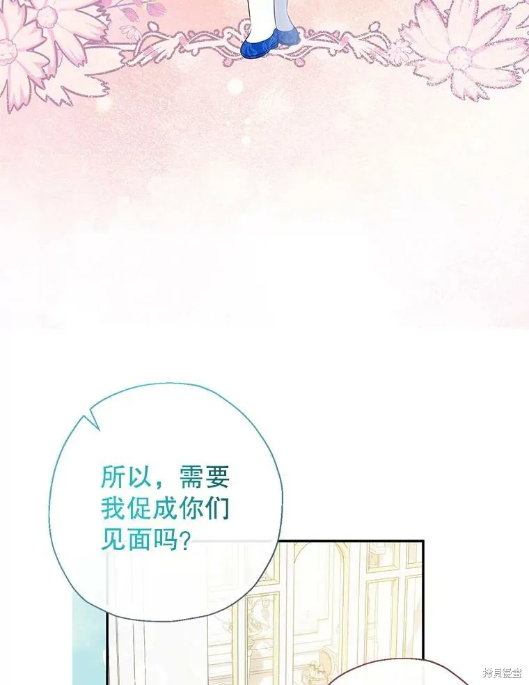 宝贝用罗盘玩转罗曼史,第54话,第19张